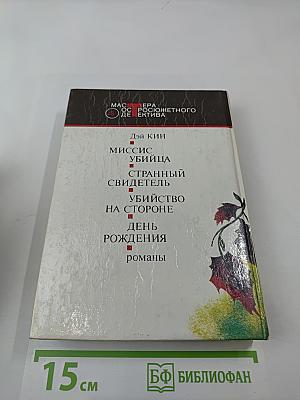 Убийство на стороне