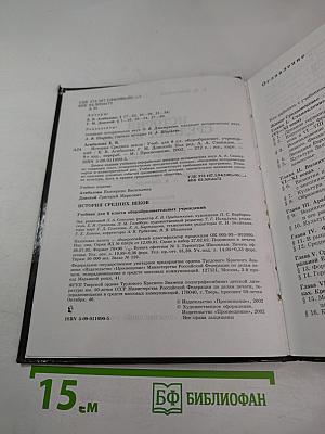 История средних веков. Учебник для 6 класса