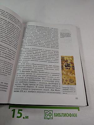 История средних веков. Учебник для 6 класса