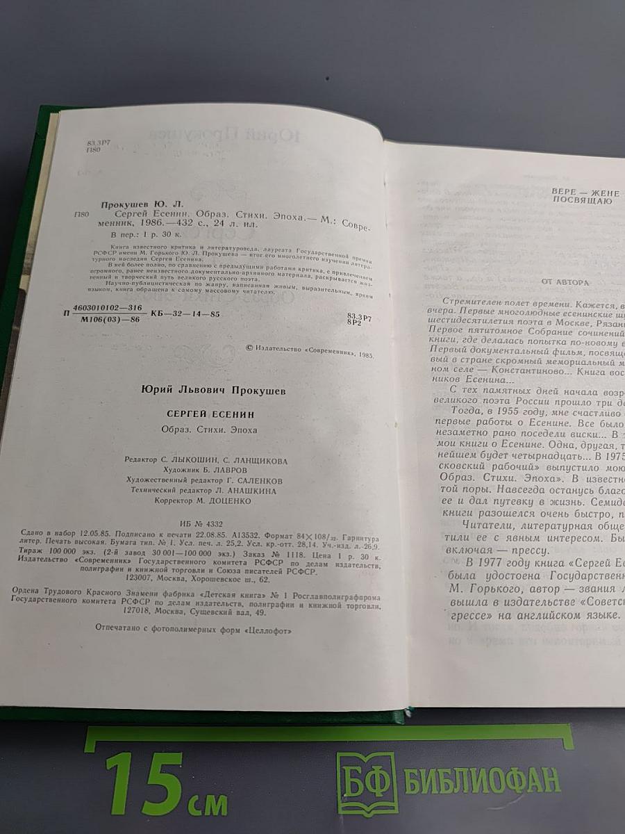 Сергей Есенин. Образ. Стихи. Эпоха