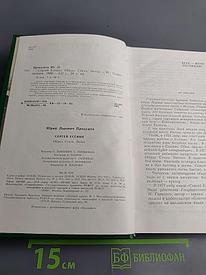 Сергей Есенин. Образ. Стихи. Эпоха