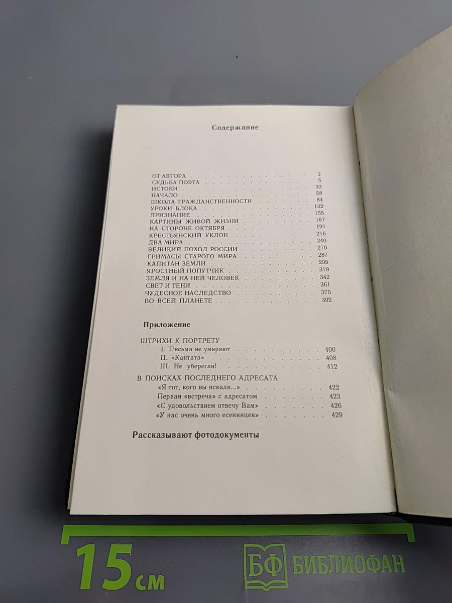 Сергей Есенин. Образ. Стихи. Эпоха