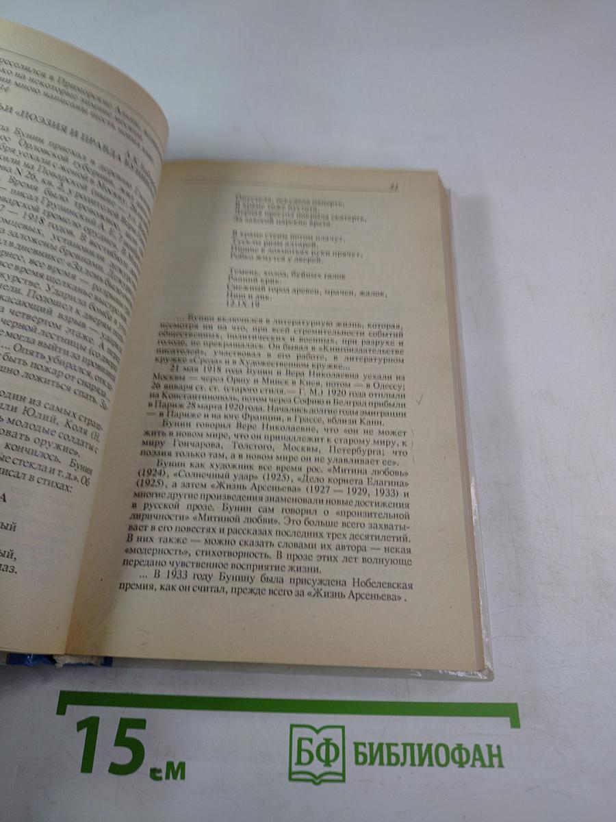 Русская литература XX века. Учебная книга для учащихся старших классов. Часть I