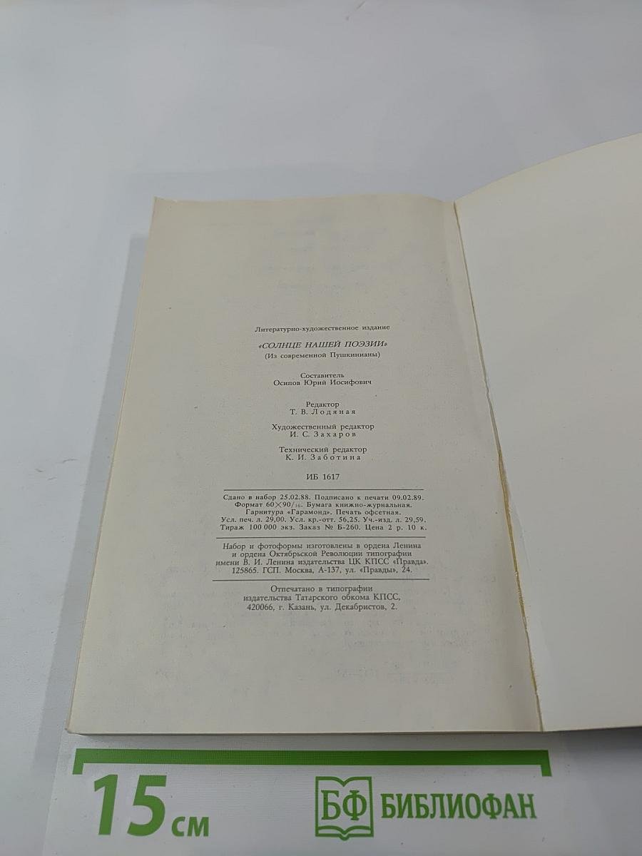 Солнце нашей поэзии