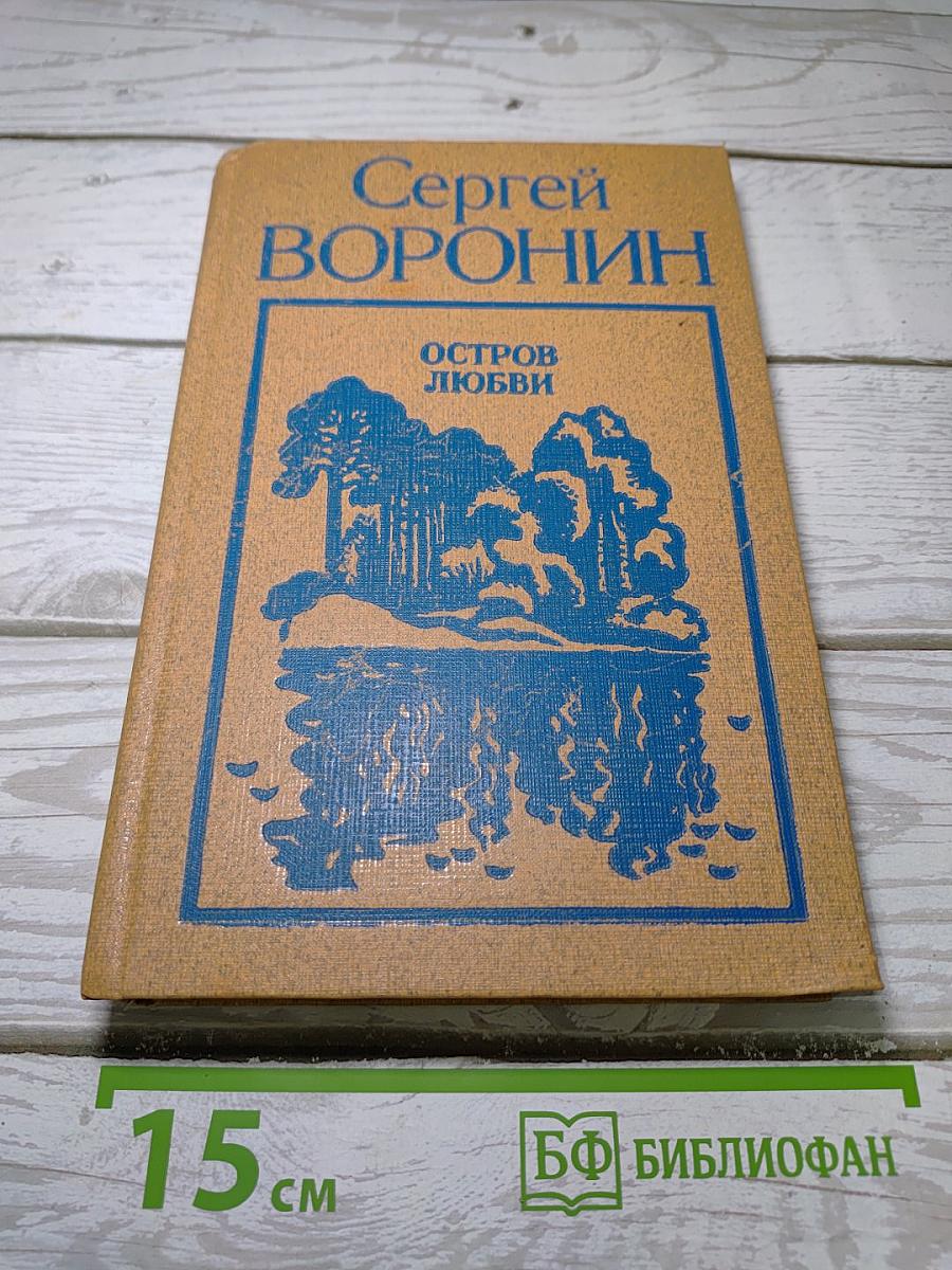 Остров Любви