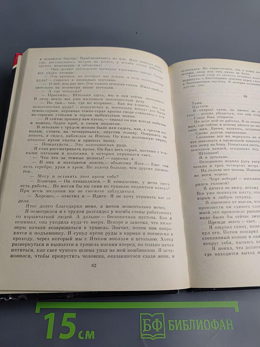 Скованный в пустыне