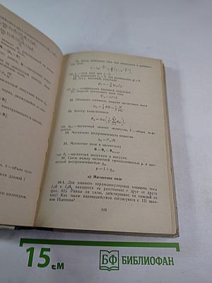 Сборник задач по общему курсу физики