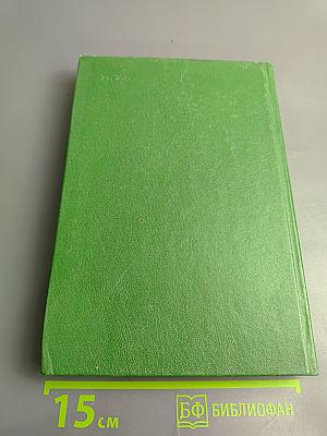 Словарь русских писателей XVIII века. Выпуск 1 (А-И)