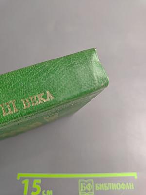 Словарь русских писателей XVIII века. Выпуск 1 (А-И)