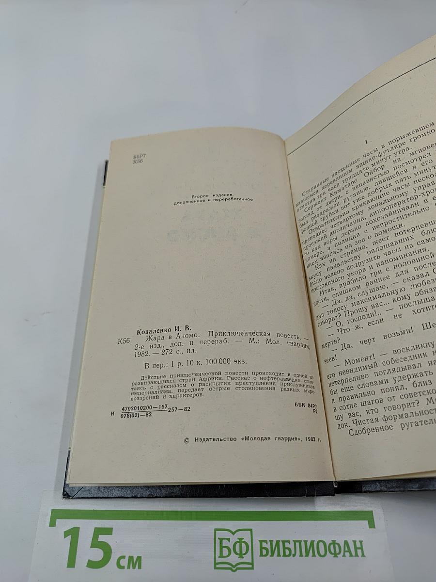 Жара в Аномо