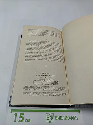 Жара в Аномо