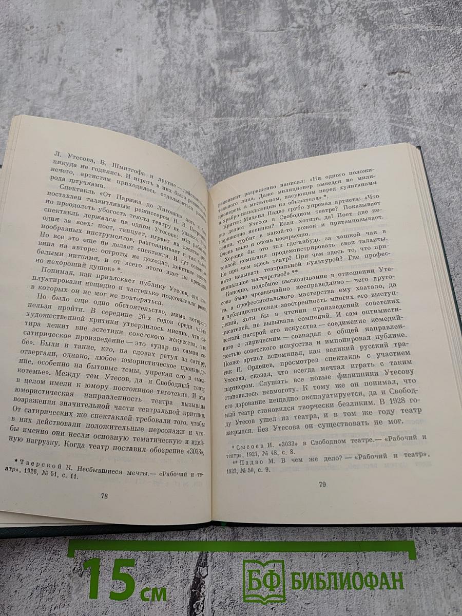 Леонид Утесов