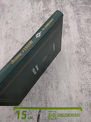 Леонид Утесов