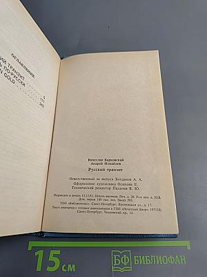 Русский транзит