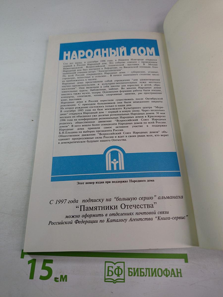 Памятники Отечества. Под Андреевским флагом