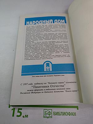 Памятники Отечества. Под Андреевским флагом