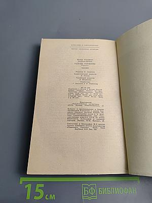 Господа Головлевы. Сказки