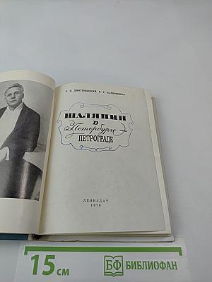 Шаляпин в Петербурге - Петрограде