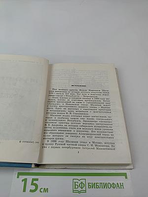 Шаляпин в Петербурге - Петрограде