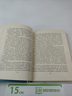 Шаляпин в Петербурге - Петрограде