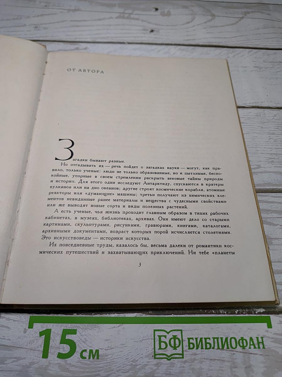 Перед загадками старых картин