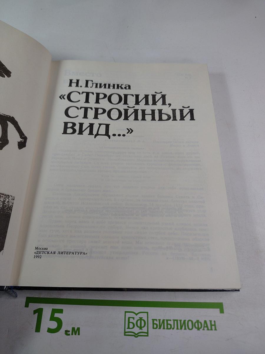 «Строгий, стройный вид…»