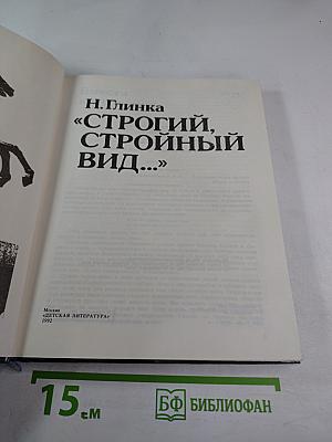 «Строгий, стройный вид…»