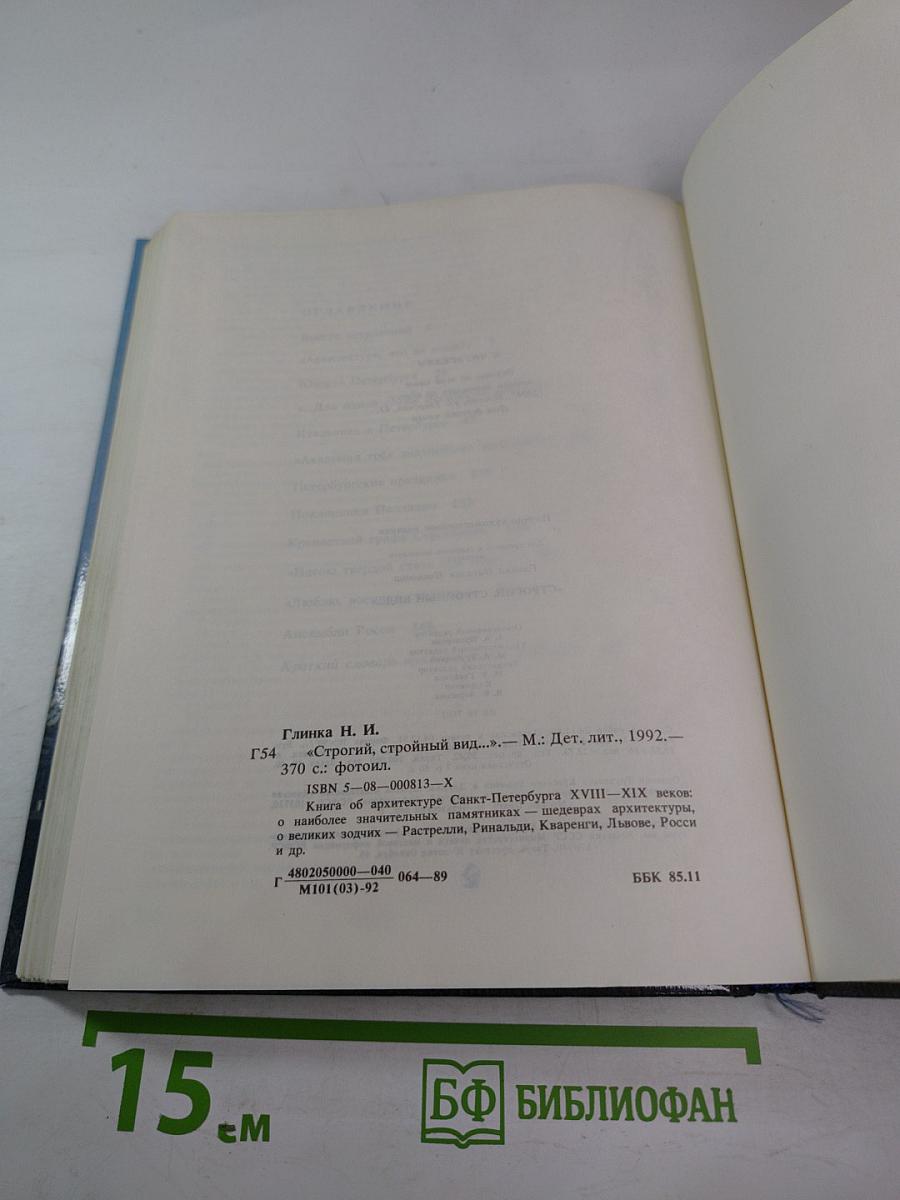 «Строгий, стройный вид…»