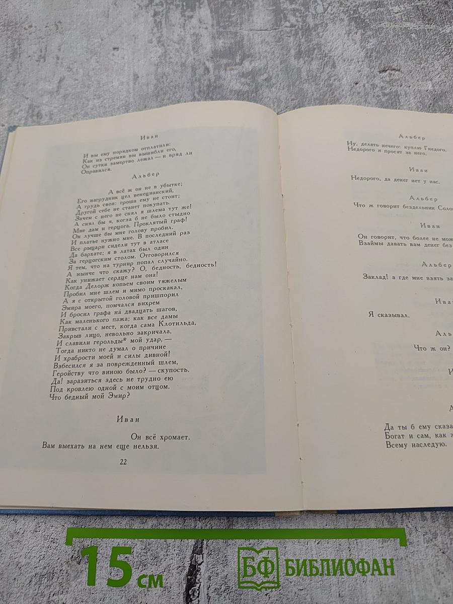 Маленькие трагедии