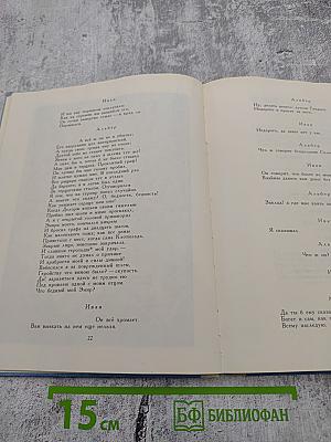 Маленькие трагедии