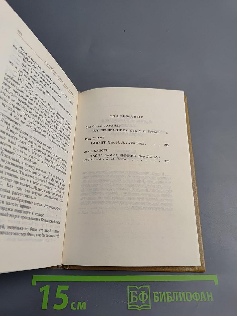 Кот привратника. Сборник зарубежного детектива