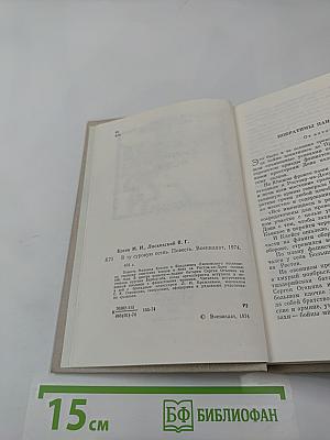 В ту суровую осень