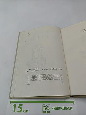 Есенин. Легенда