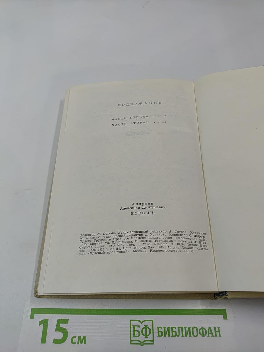 Есенин. Легенда