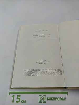 Есенин. Легенда