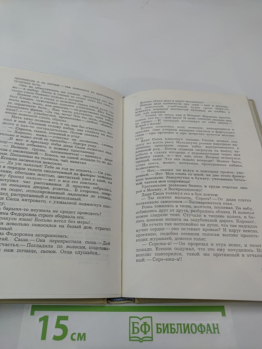 Есенин. Легенда