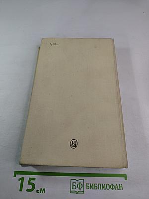 Ольга Леонардовна Книппер-Чехова. Воспоминания и статьи. Переписка с А. П. Чеховым. Часть первая