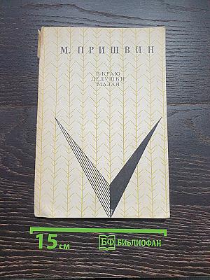 В краю дедушки Мазая