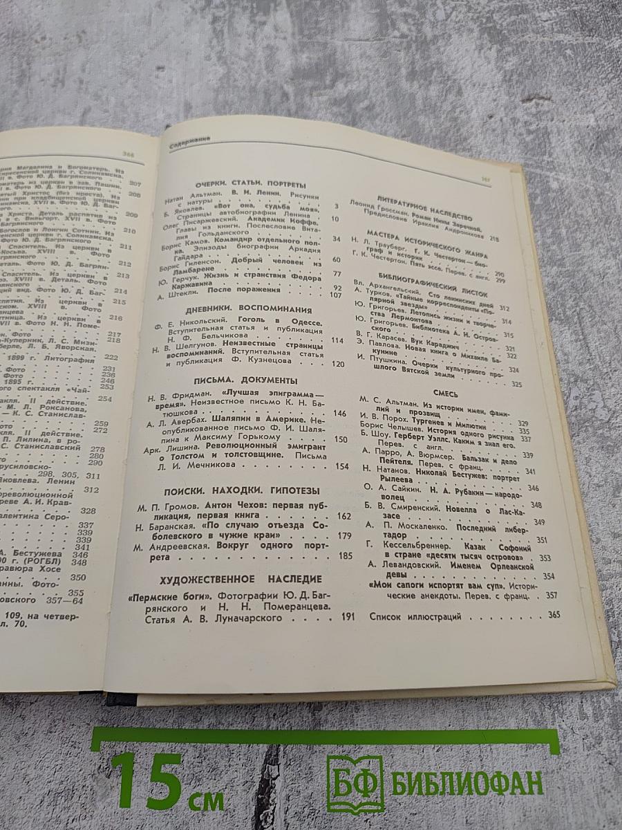 Прометей. Историко-биографический альманах. Том второй