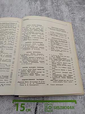 Прометей. Историко-биографический альманах. Том второй