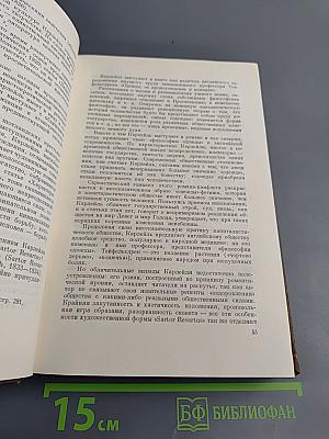 История английской литературы. Том II, выпуск второй