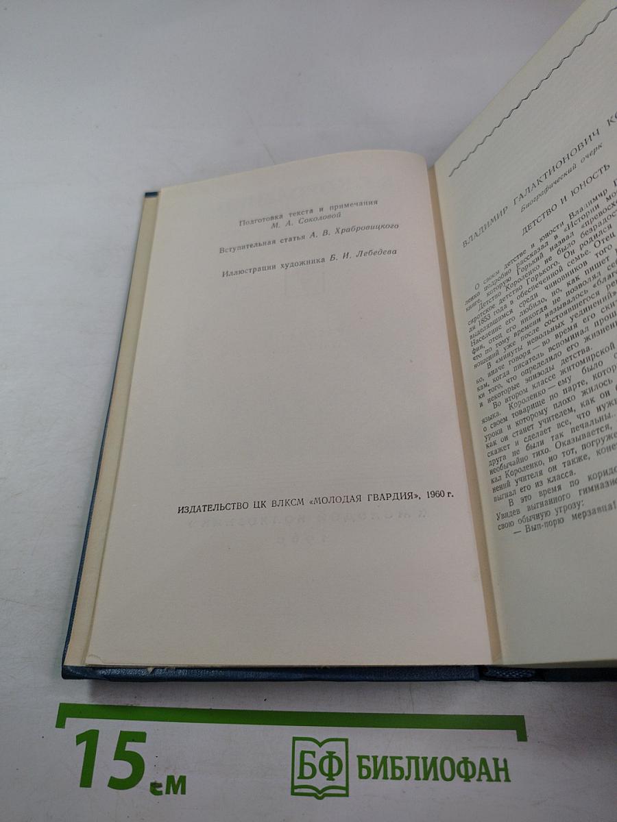Собрание сочинений в пяти томах. Том 1: Рассказы и очерки