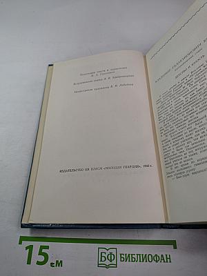 Собрание сочинений в пяти томах. Том 1: Рассказы и очерки