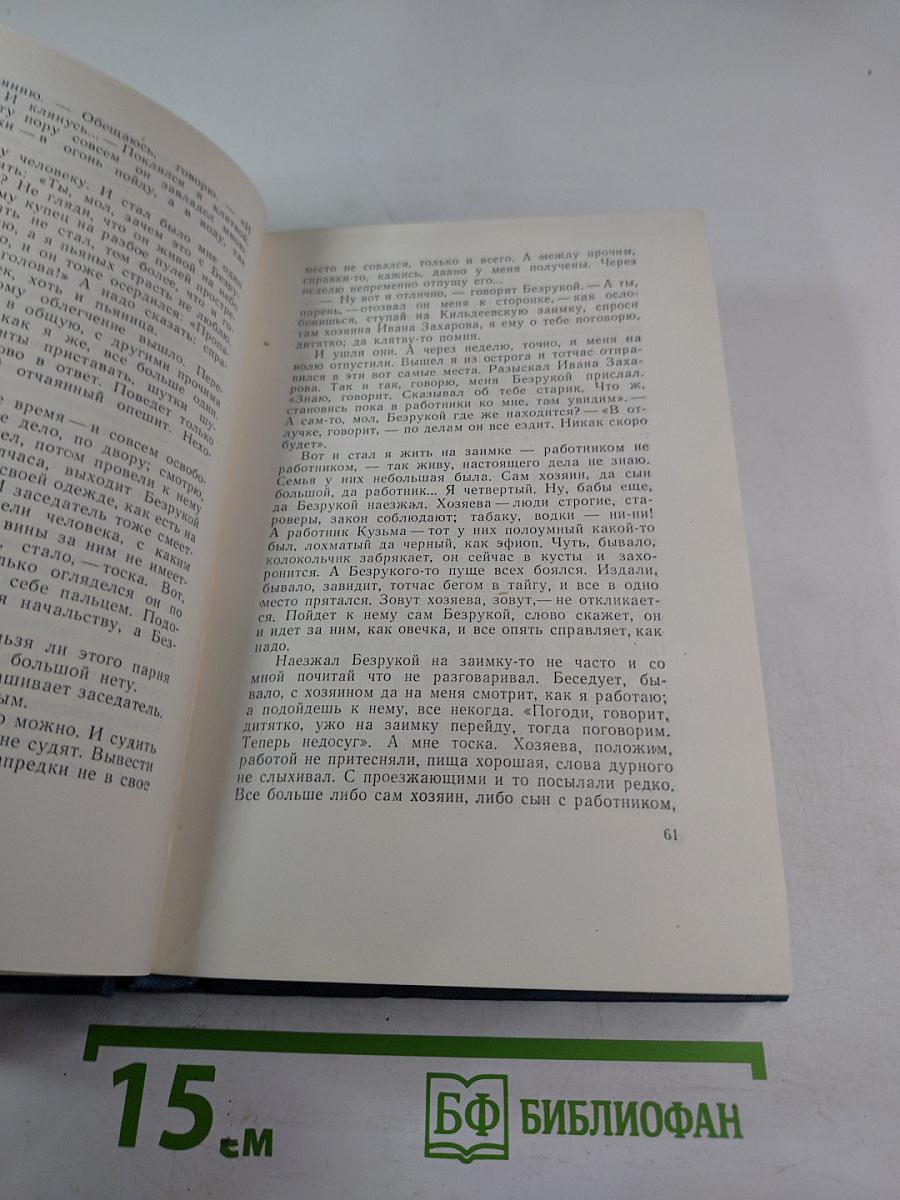 Собрание сочинений в пяти томах. Том 1: Рассказы и очерки