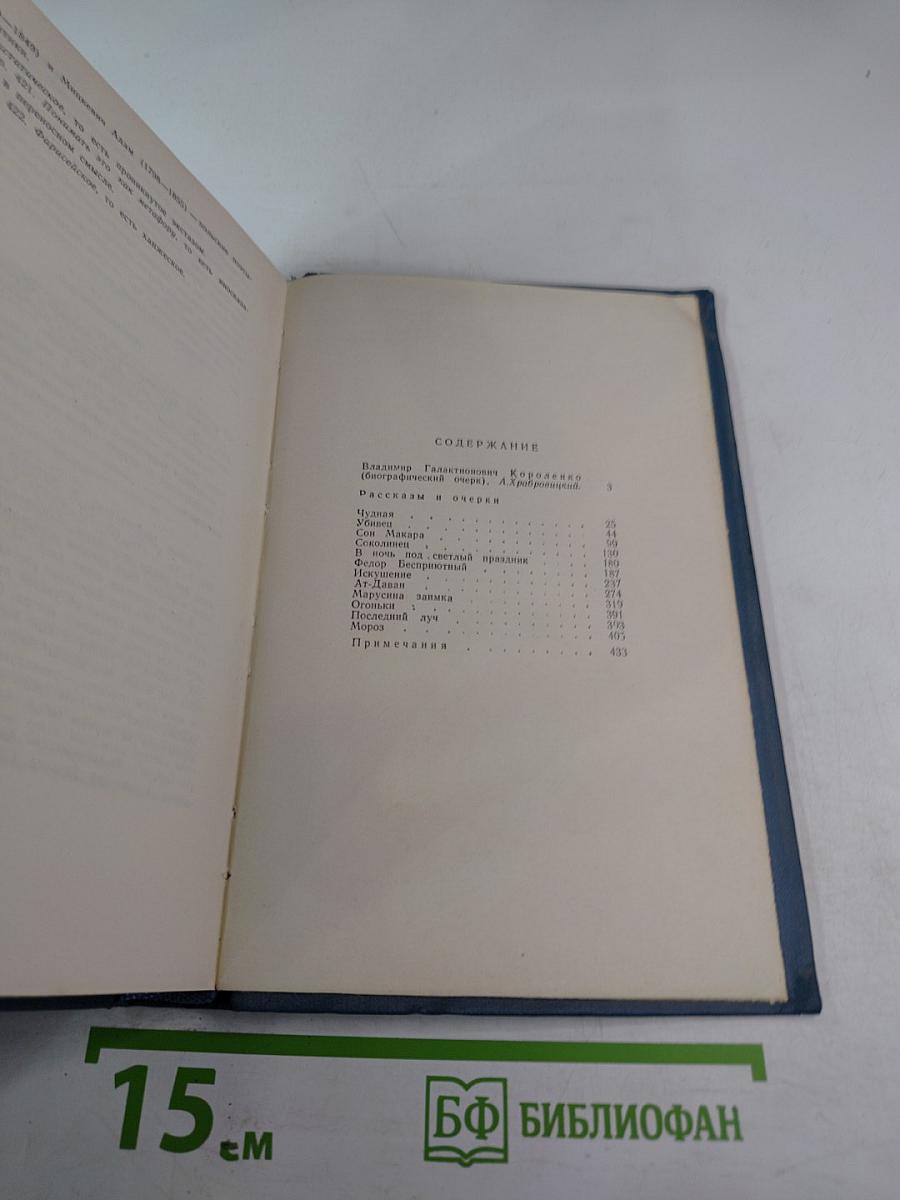 Собрание сочинений в пяти томах. Том 1: Рассказы и очерки