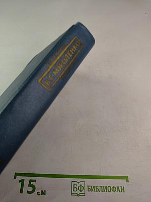 Собрание сочинений в пяти томах. Том 1: Рассказы и очерки