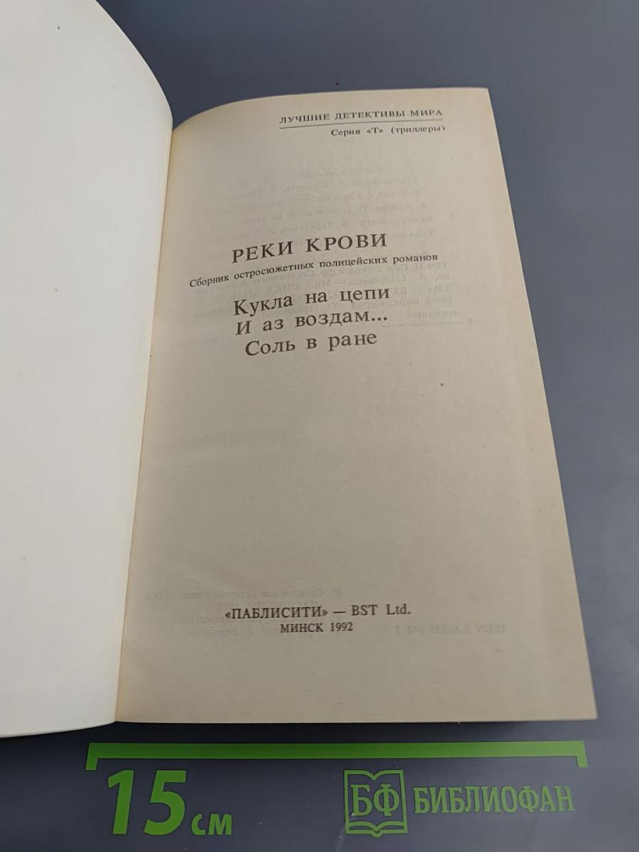 Реки крови. Сборник остросюжетных полицейских романов. Том II