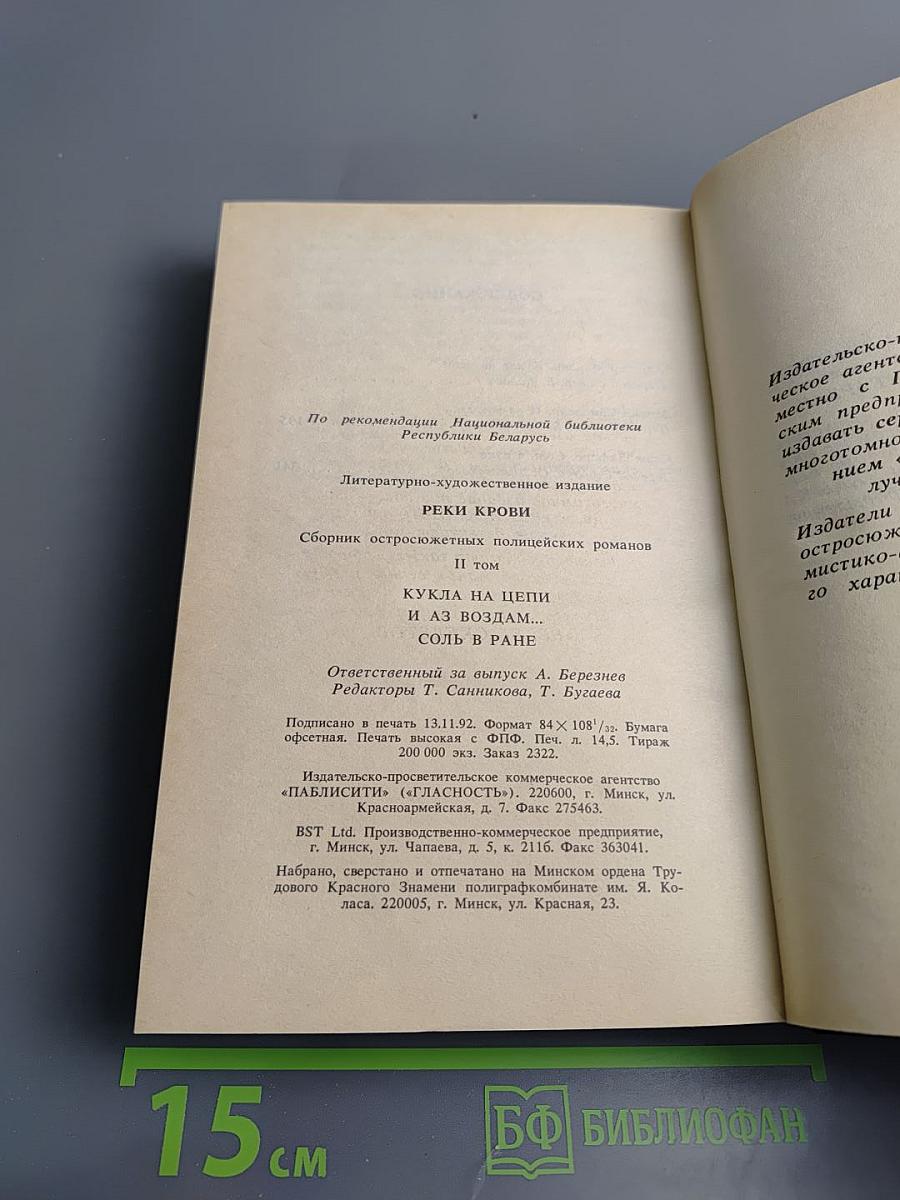 Реки крови. Сборник остросюжетных полицейских романов. Том II