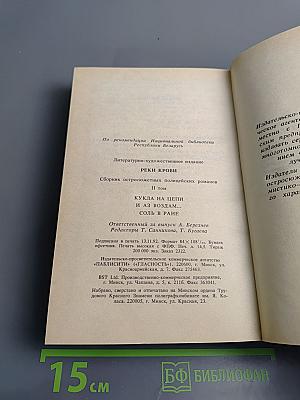 Реки крови. Сборник остросюжетных полицейских романов. Том II