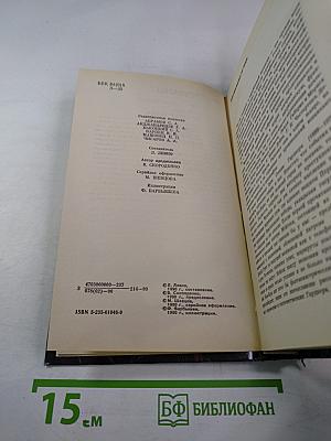 Романы: Собака, которая выла; Девочка в окошке; Неизменное дело